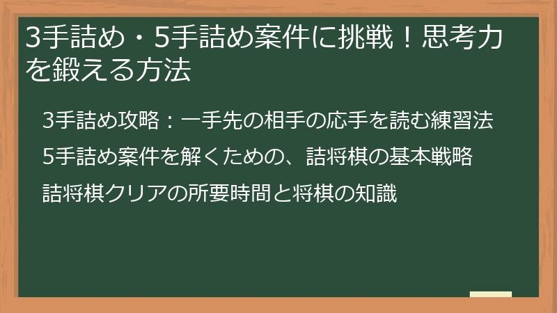 3手詰め・5手詰め案件に挑戦！思考力を鍛える方法