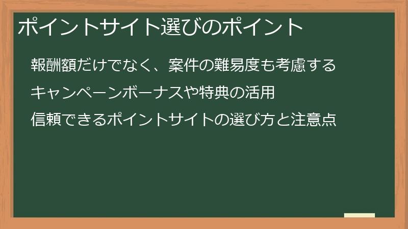 ポイントサイト選びのポイント