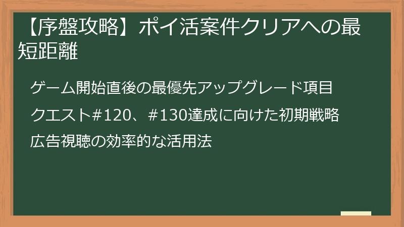 【序盤攻略】ポイ活案件クリアへの最短距離