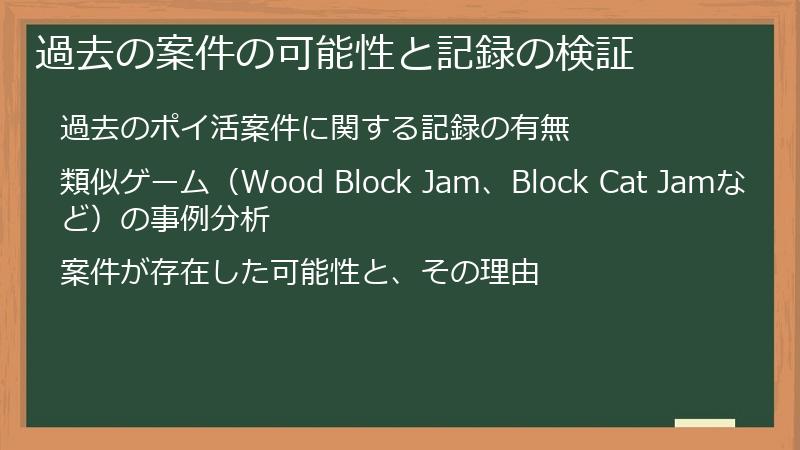 過去の案件の可能性と記録の検証