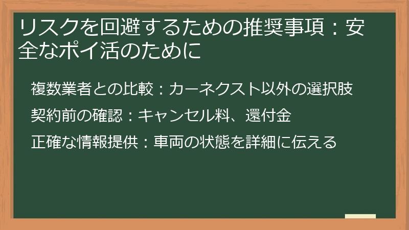 リスクを回避するための推奨事項：安全なポイ活のために