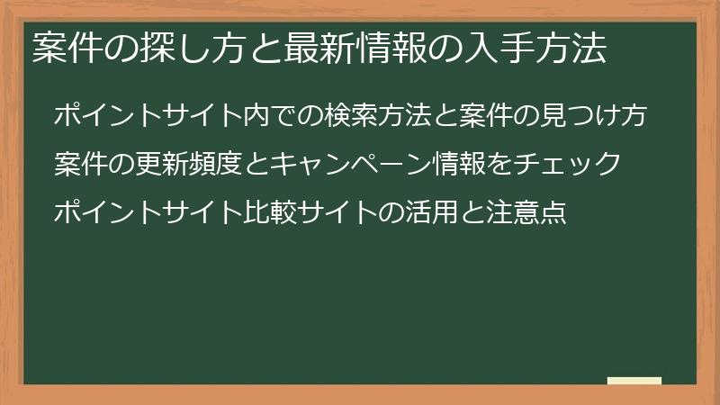 案件の探し方と最新情報の入手方法