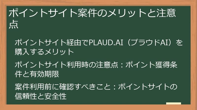 ポイントサイト案件のメリットと注意点