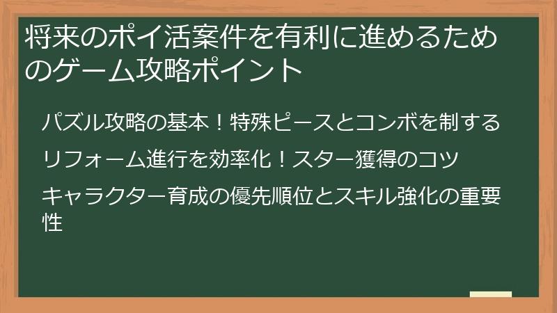 将来のポイ活案件を有利に進めるためのゲーム攻略ポイント