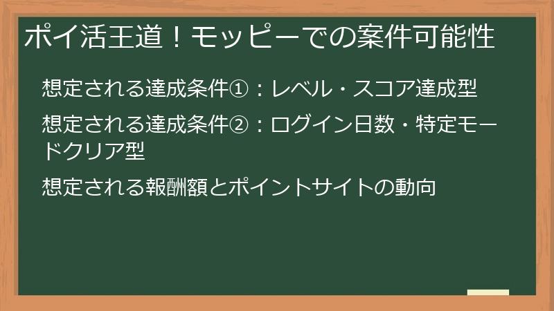 ポイ活王道！モッピーでの案件可能性