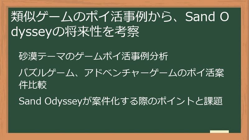 類似ゲームのポイ活事例から、Sand Odysseyの将来性を考察