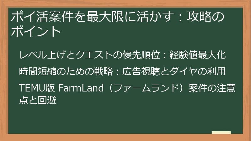 ポイ活案件を最大限に活かす：攻略のポイント