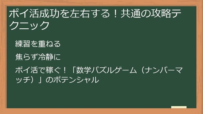 ポイ活成功を左右する！共通の攻略テクニック