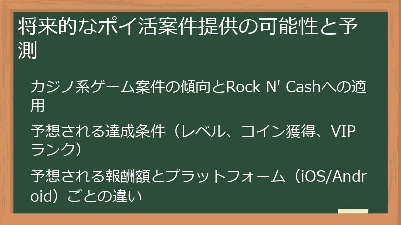 将来的なポイ活案件提供の可能性と予測