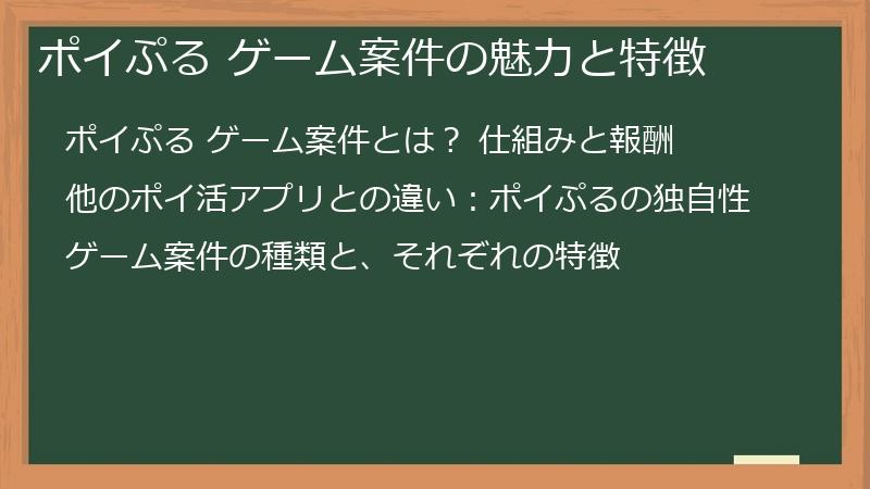 ポイぷる ゲーム案件の魅力と特徴
