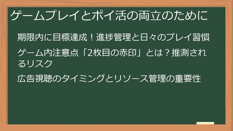 ゲームプレイとポイ活の両立のために