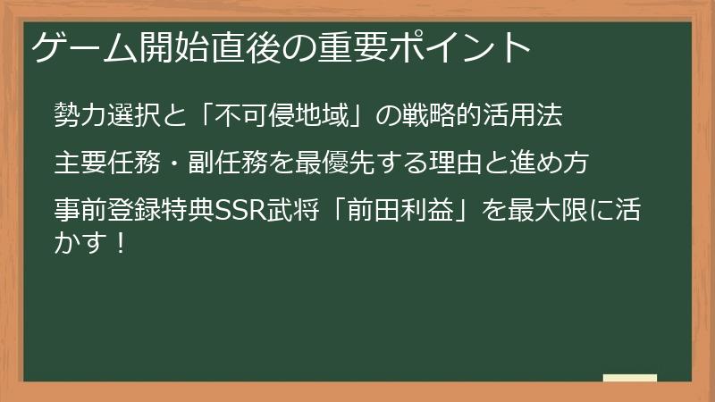 ゲーム開始直後の重要ポイント