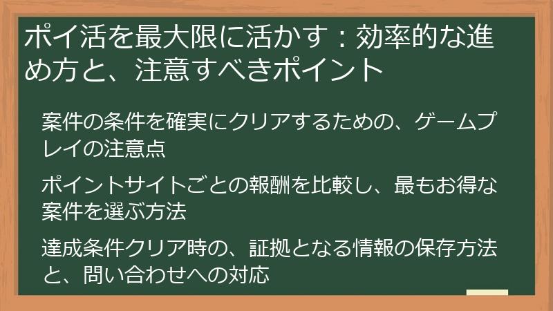 ポイ活を最大限に活かす：効率的な進め方と、注意すべきポイント