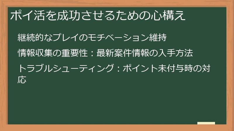 ポイ活を成功させるための心構え