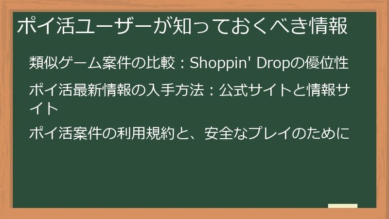 ポイ活ユーザーが知っておくべき情報