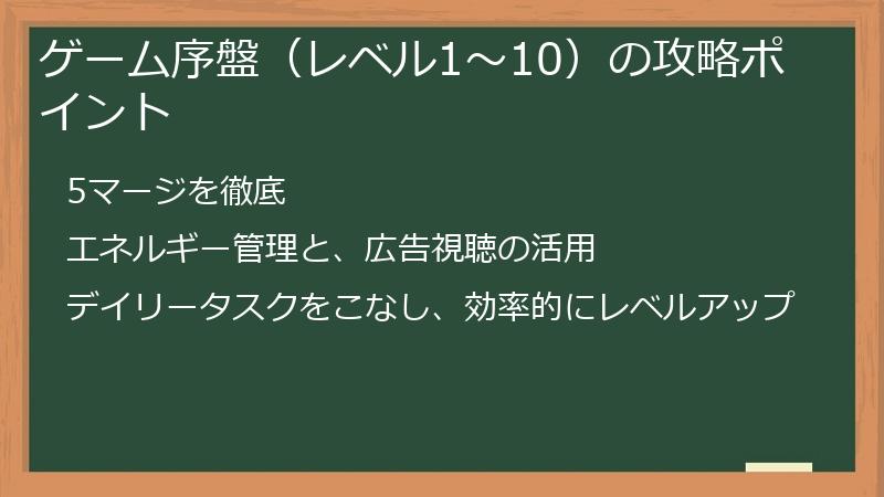 ゲーム序盤(レベル1~10)の攻略ポイント