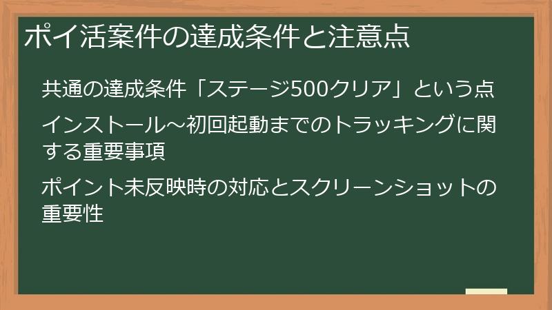 ポイ活案件の達成条件と注意点