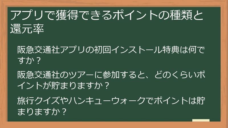 アプリで獲得できるポイントの種類と還元率
