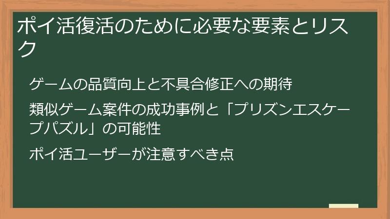 ポイ活復活のために必要な要素とリスク