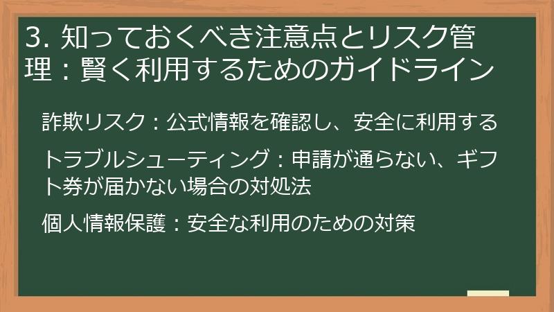 3. 知っておくべき注意点とリスク管理：賢く利用するためのガイドライン