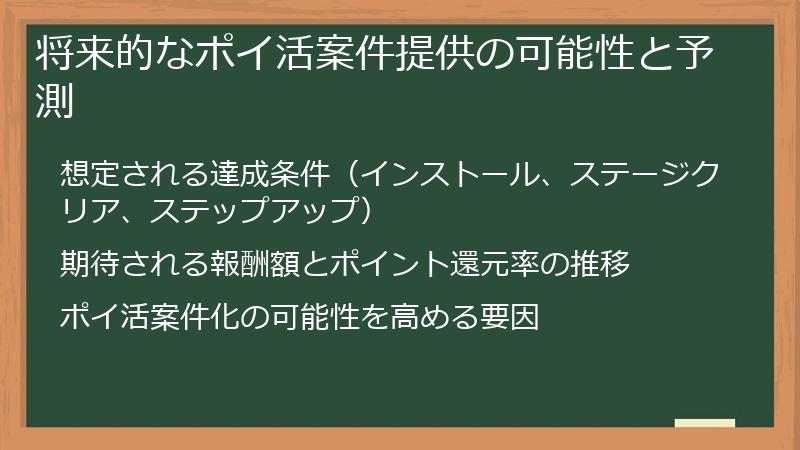 将来的なポイ活案件提供の可能性と予測