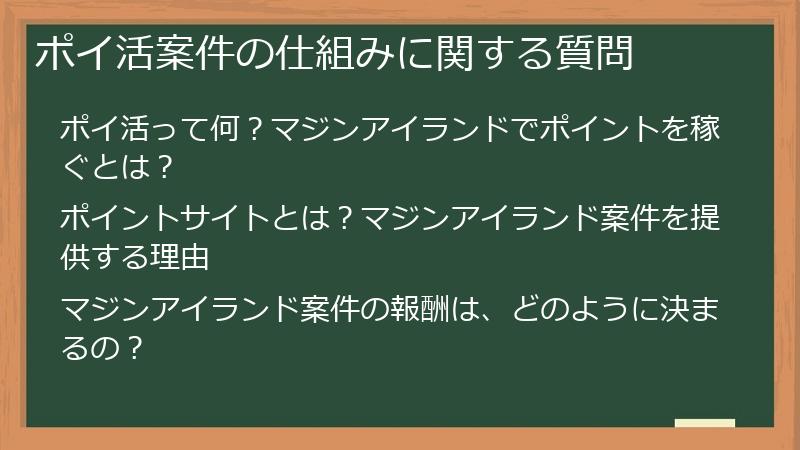 ポイ活案件の仕組みに関する質問