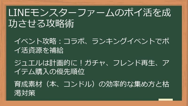 LINEモンスターファームのポイ活を成功させる攻略術