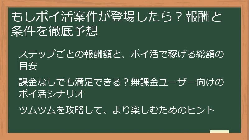 もしポイ活案件が登場したら？報酬と条件を徹底予想