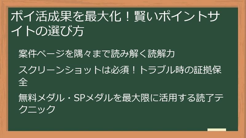 ポイ活成果を最大化！賢いポイントサイトの選び方