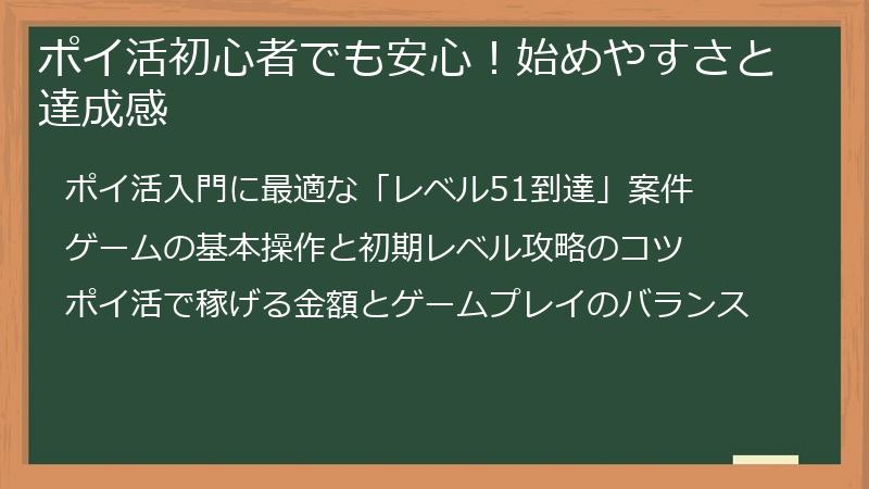 ポイ活初心者でも安心！始めやすさと達成感
