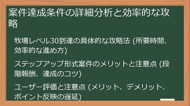 案件達成条件の詳細分析と効率的な攻略