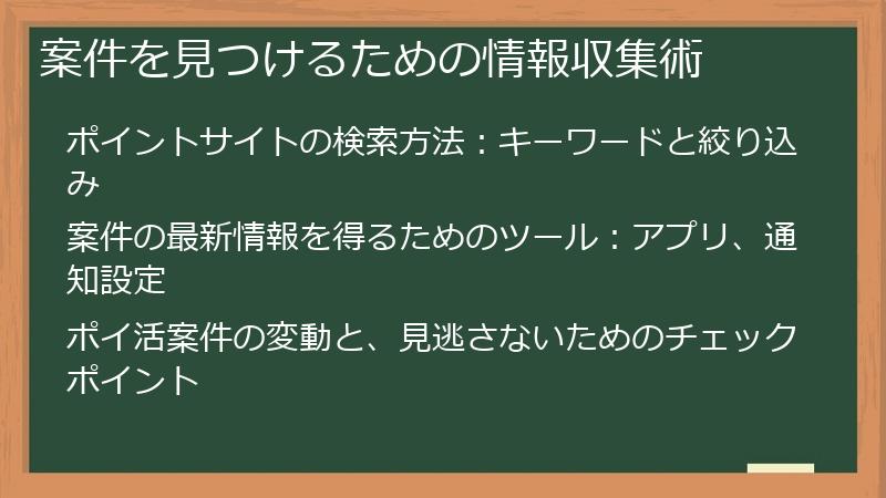 案件を見つけるための情報収集術