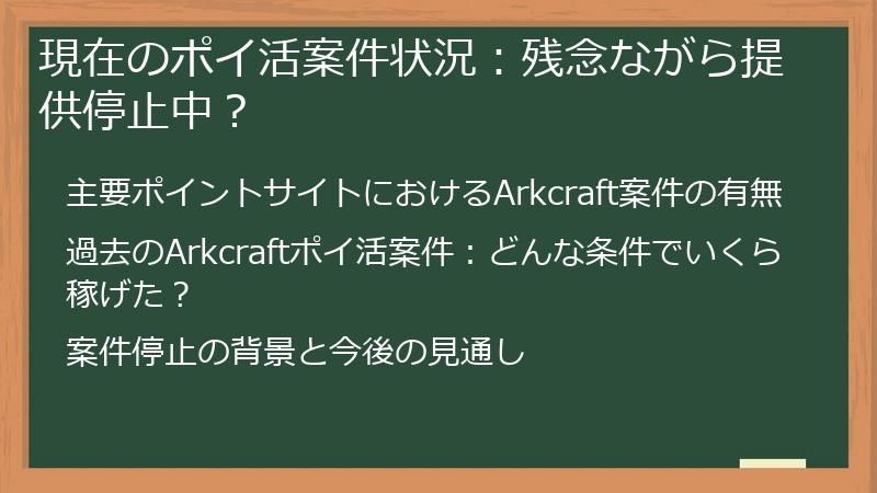 現在のポイ活案件状況：残念ながら提供停止中？