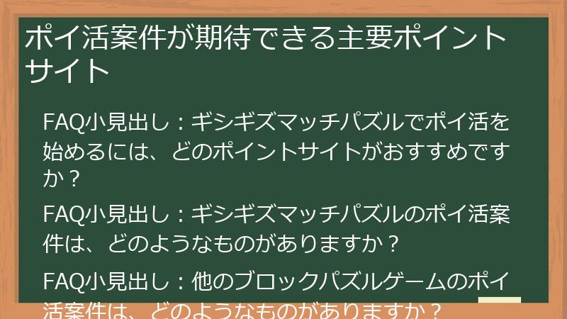 ポイ活案件が期待できる主要ポイントサイト