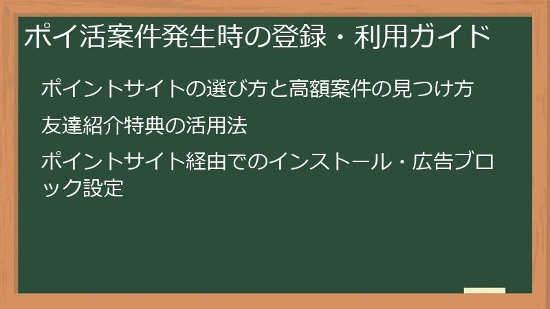 ポイ活案件発生時の登録・利用ガイド
