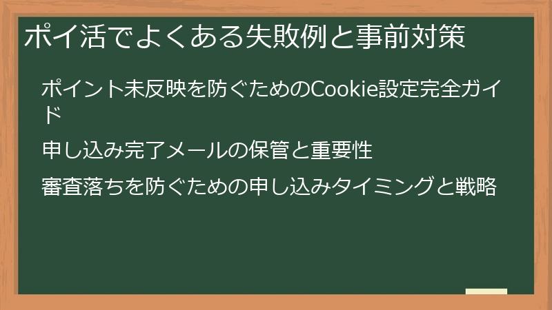 ポイ活でよくある失敗例と事前対策