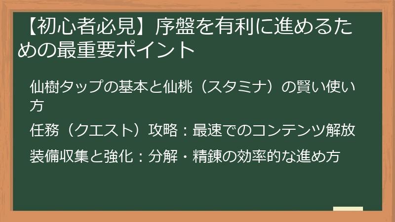【初心者必見】序盤を有利に進めるための最重要ポイント