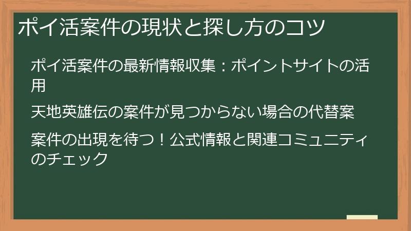 ポイ活案件の現状と探し方のコツ