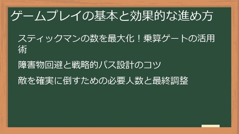 ゲームプレイの基本と効果的な進め方