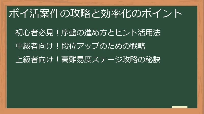 ポイ活案件の攻略と効率化のポイント