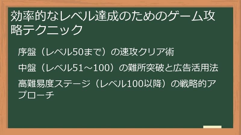効率的なレベル達成のためのゲーム攻略テクニック