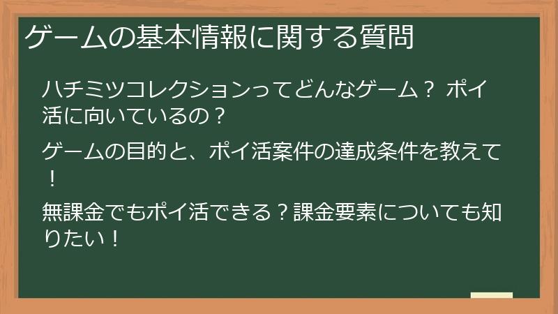 ゲームの基本情報に関する質問