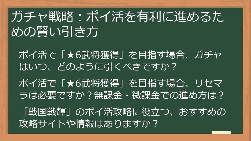 ガチャ戦略：ポイ活を有利に進めるための賢い引き方
