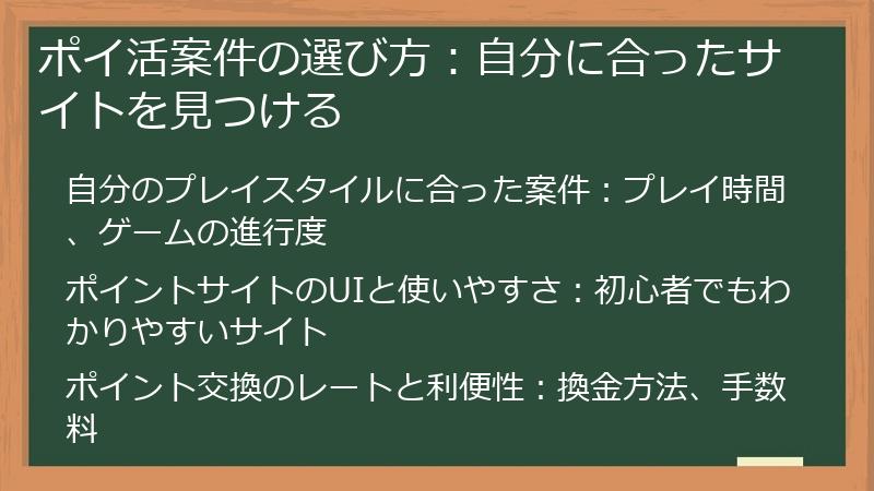ポイ活案件の選び方:自分に合ったサイトを見つける