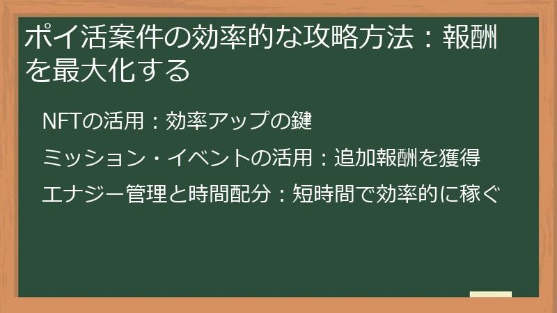 ポイ活案件の効率的な攻略方法：報酬を最大化する