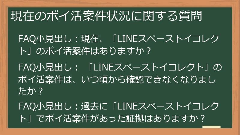 現在のポイ活案件状況に関する質問