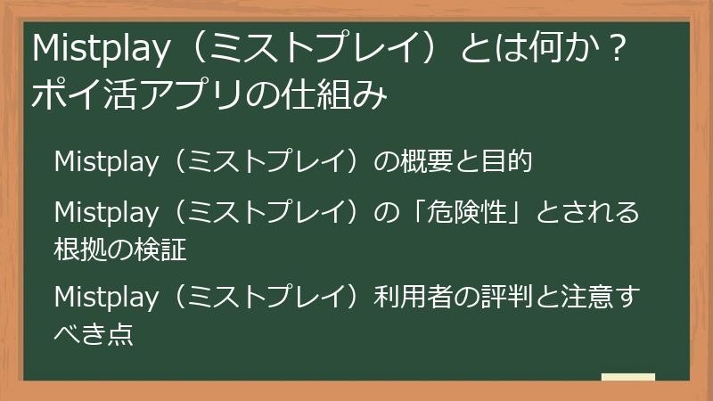 Mistplay(ミストプレイ)とは何か?ポイ活アプリの仕組み