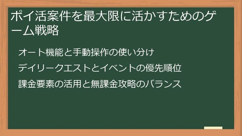 ポイ活案件を最大限に活かすためのゲーム戦略
