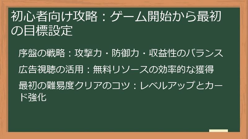 初心者向け攻略：ゲーム開始から最初の目標設定