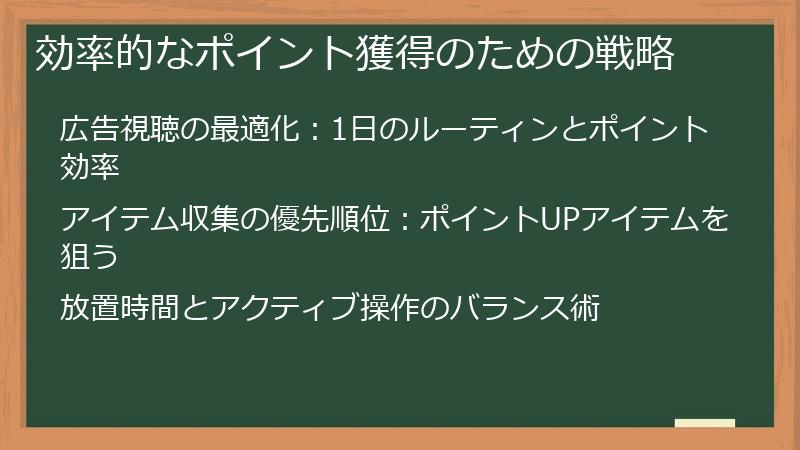 効率的なポイント獲得のための戦略